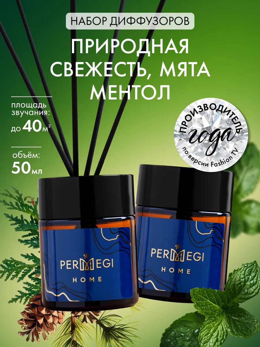 Диффузор для дома с палочками ароматизатор