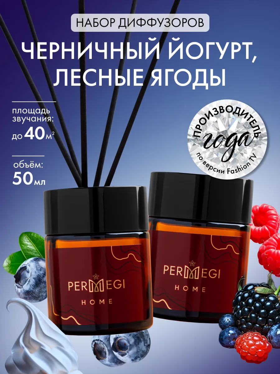 Диффузор для дома с палочками ароматизатор