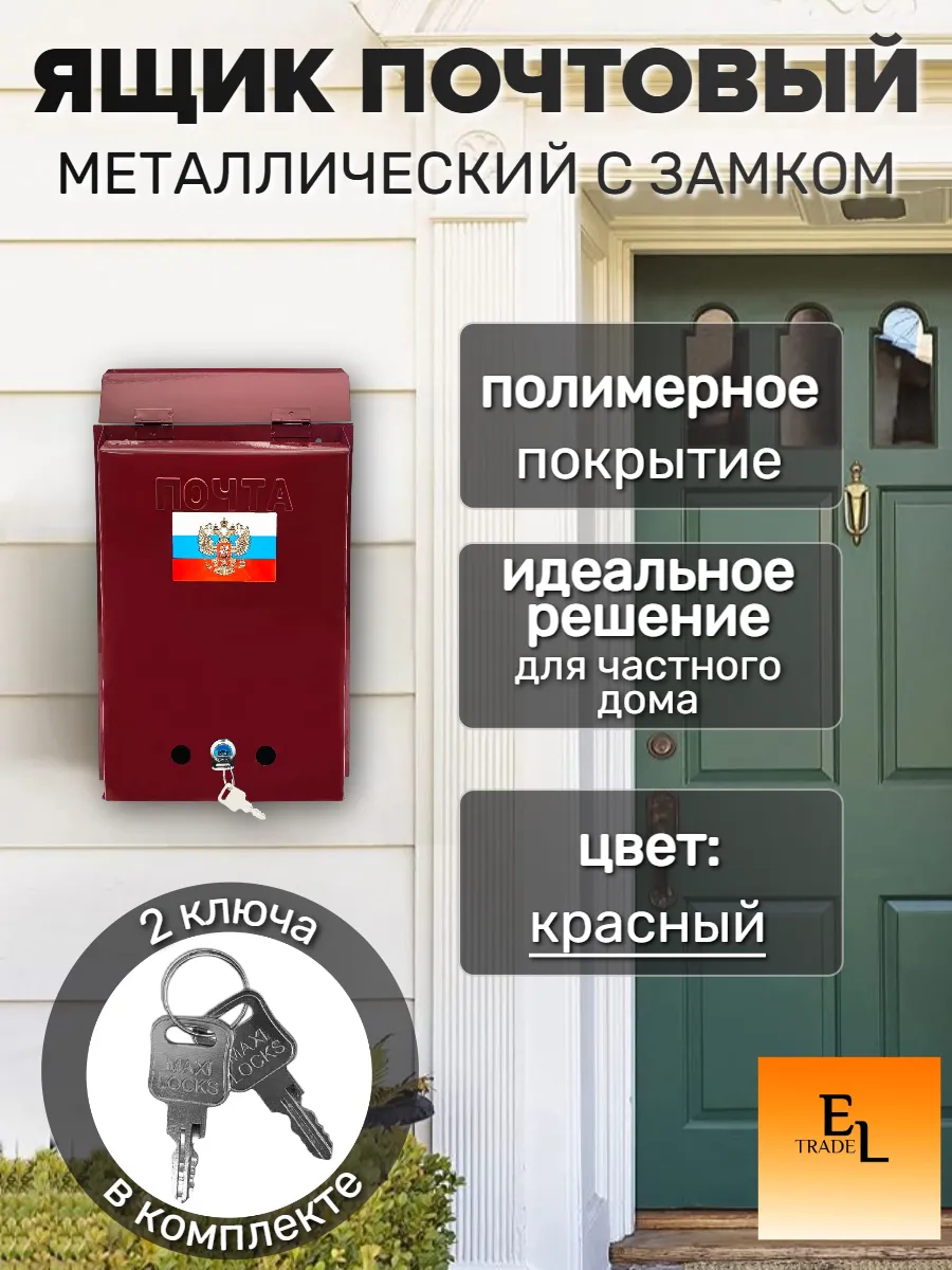 Почтовый ящик металлический с замком 320х245 мм бордовый