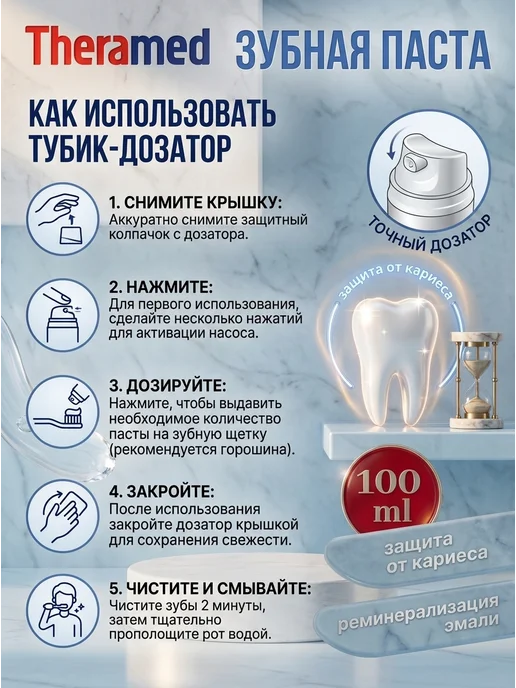 THERAMED Зубная паста с дозатором от кариеса, вариант, фото 2