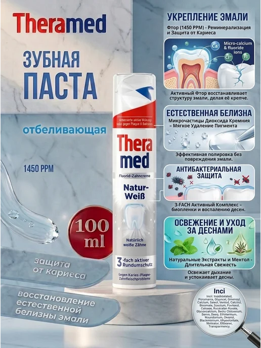 THERAMED Зубная паста с дозатором отбеливающая, вариант, фото 2
