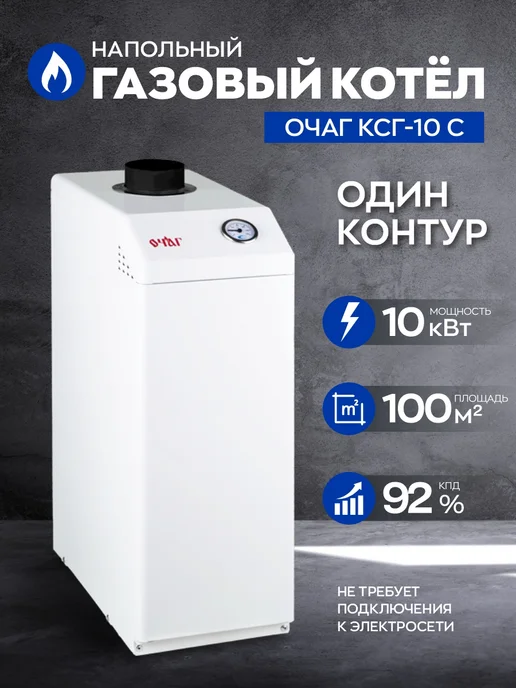 очаг Котел газовый КСГ-10 С Стандарт, белый