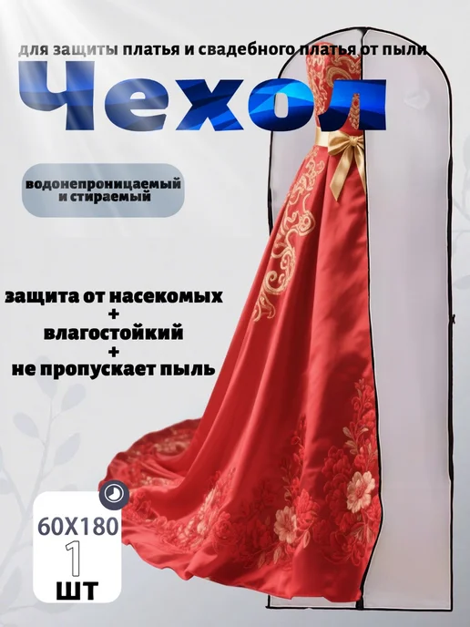 Чехол для одежды с ручкой, белый