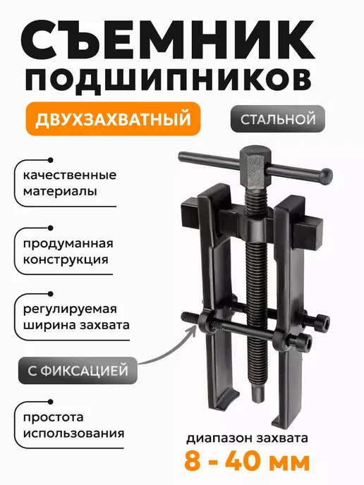 PARTNER Съемник двухзахватный с фиксацией стяжными болтами 6", вариант