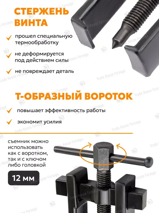 PARTNER Съемник двухзахватный с фиксацией стяжными болтами 6", вариант, фото 3