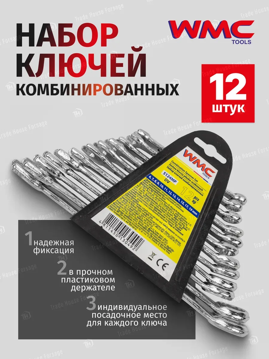 Набор ключей комбинированных 12 предметов