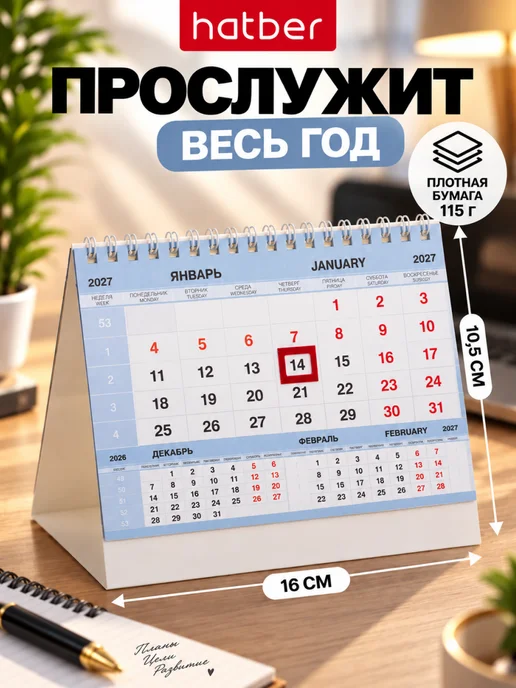 Hatber Календарь настольный Домик 2027 год на гребне с бегунком, вариант, фото 2