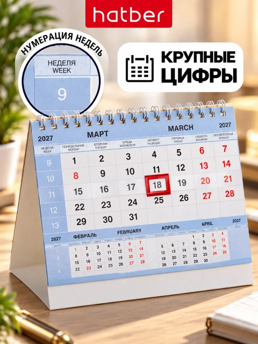 Hatber Календарь настольный Домик 2027 год на гребне с бегунком, вариант, фото 3