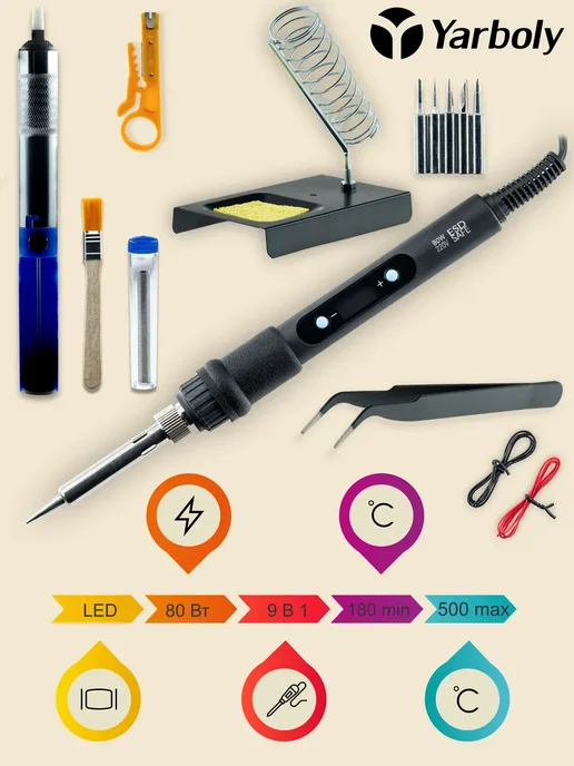 YARBOLY Паяльник электрический 80 Вт набор для пайки, 80 Вт