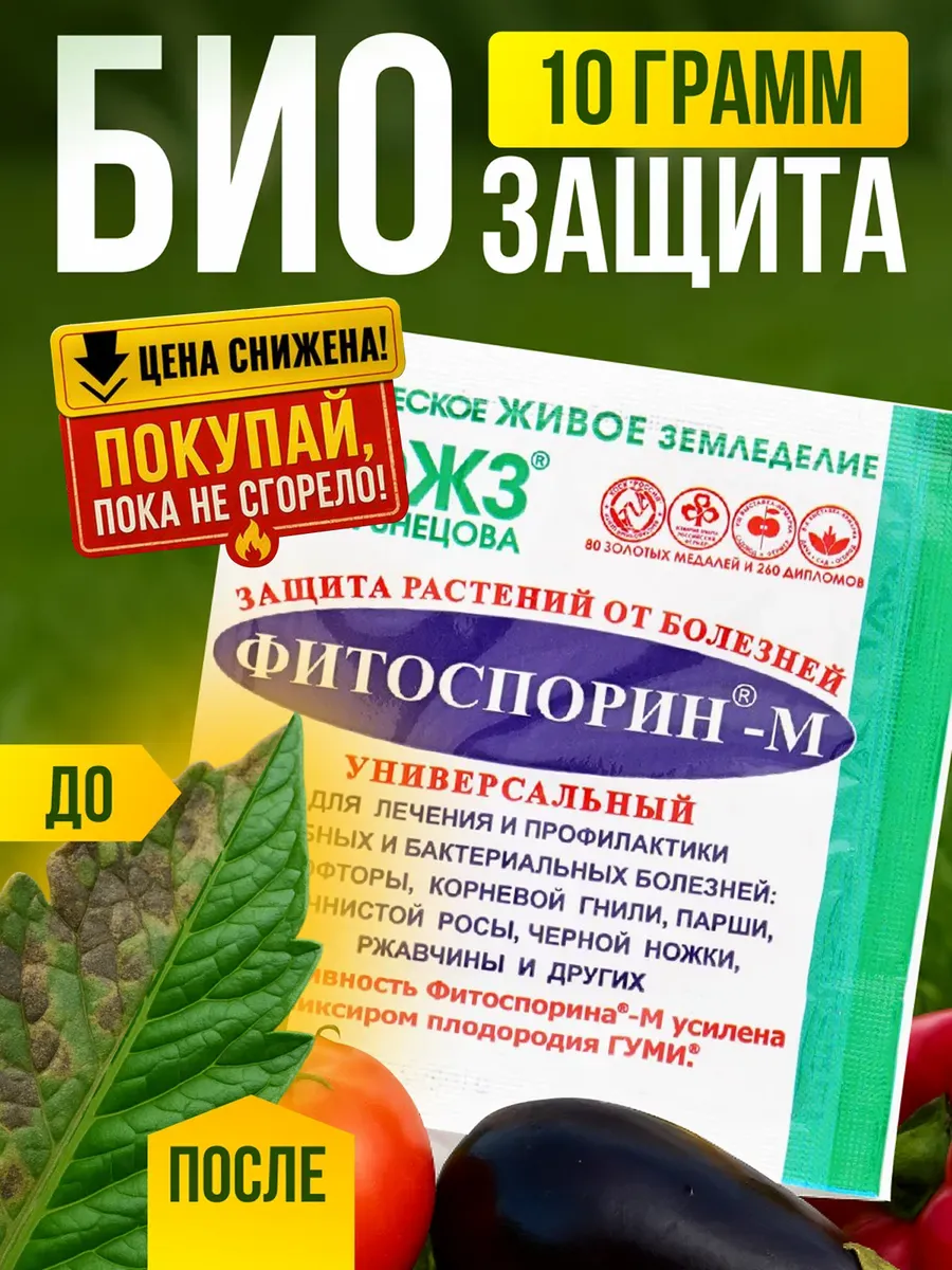 Фитоспорин порошок защита для растений
