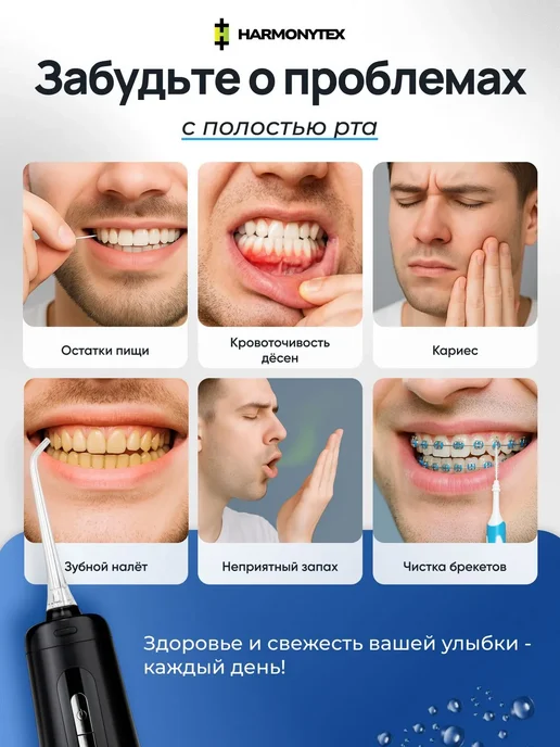 harmonytex Ирригатор для зубов и полости рта портативный с дисплеем, черный, фото 2