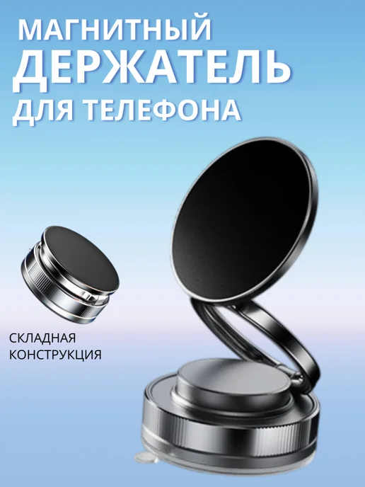 Держатель телефона магнитный, для автомобиля и дома, черный, фото 2