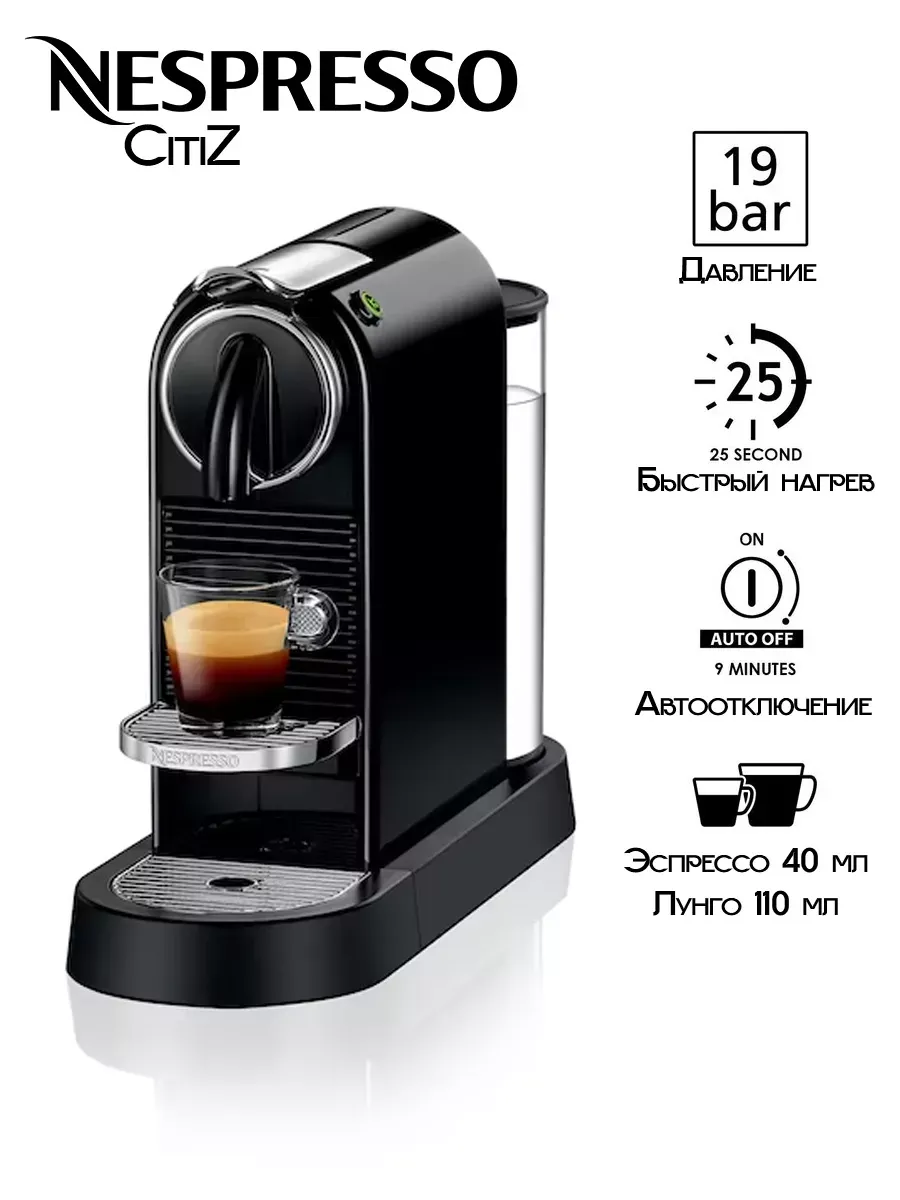 капсульная кофемашина Nespresso Citiz EN167.B черный