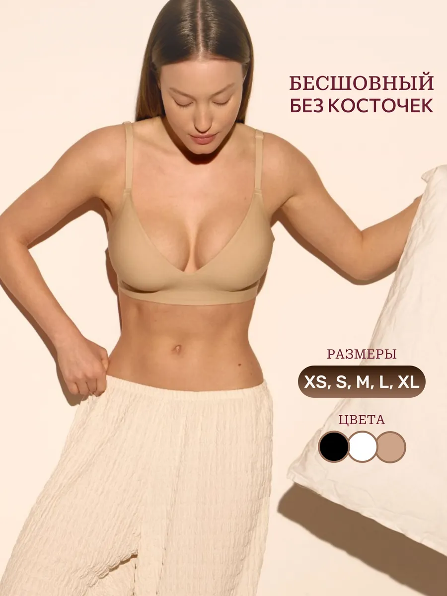 Бюстгальтер без косточек бесшовный