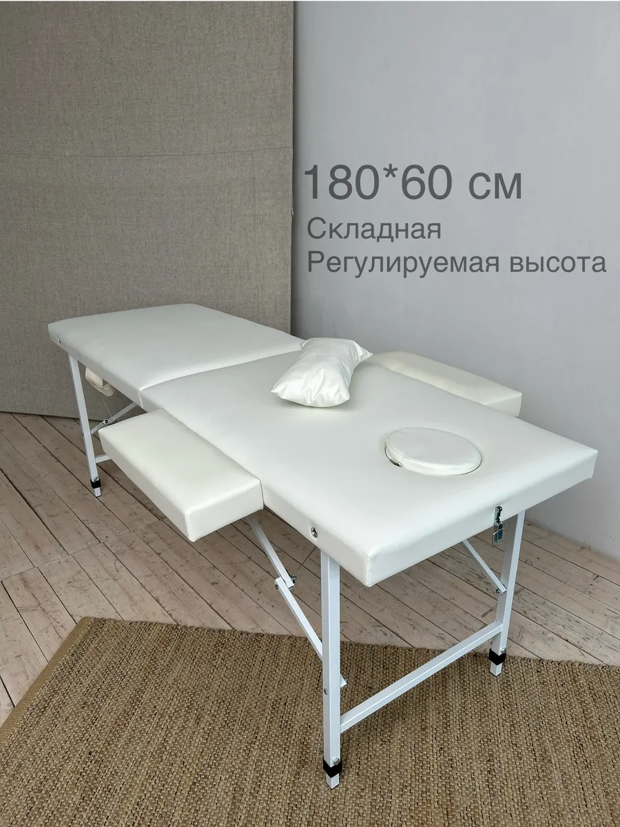 Кушетка массажный стол