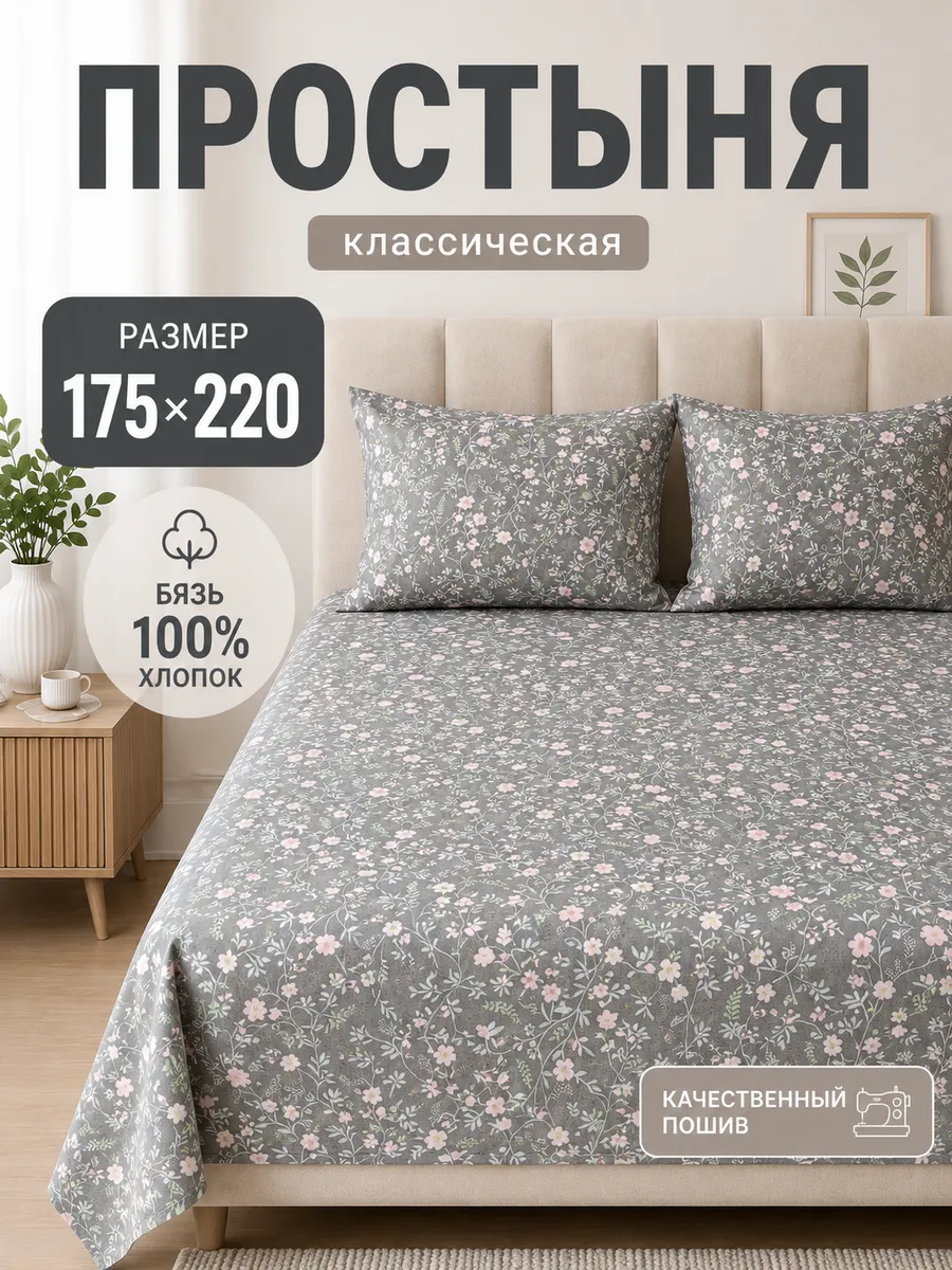 Простынь двуспальная бязь 175х220 классическая