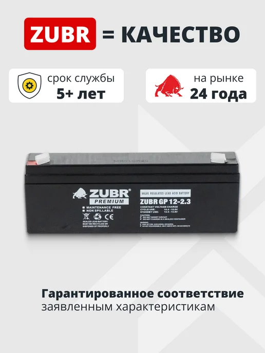 ZUBR Аккумулятор 12v 2.3Ah F1 AGM на сигнализацию, весы, фонарик, вариант, фото 3