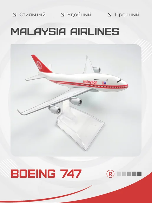 Remove Malaysia Airlines Металлическая модель самолета Boeing 747, белый