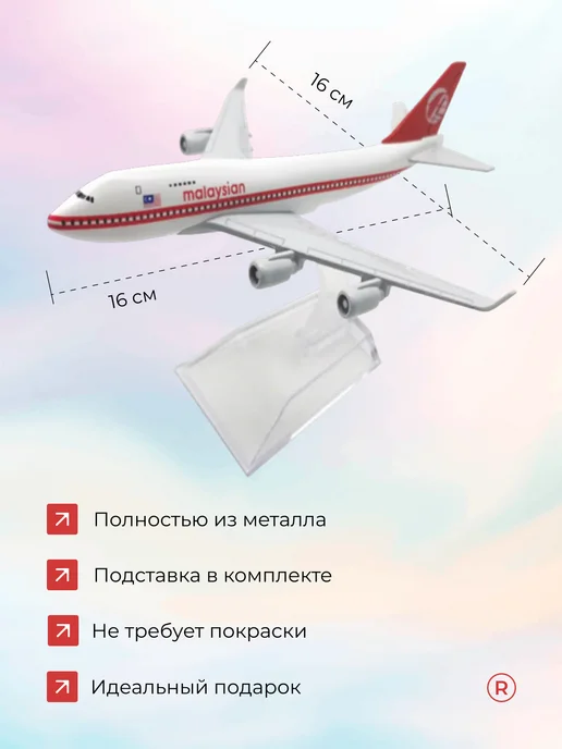 Remove Malaysia Airlines Металлическая модель самолета Boeing 747, белый, фото 2