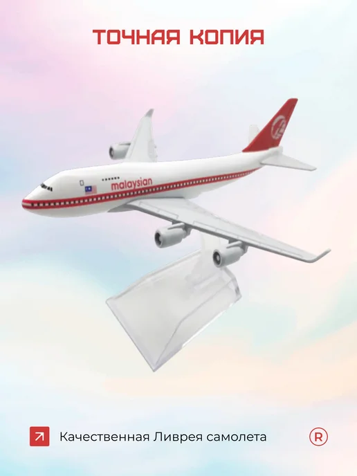 Remove Malaysia Airlines Металлическая модель самолета Boeing 747, белый, фото 4