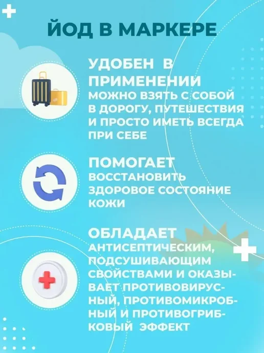 ЛЕККЕР Йод карандаш 4 шт, 5 мл, 4 шт, 5 мл, фото 4