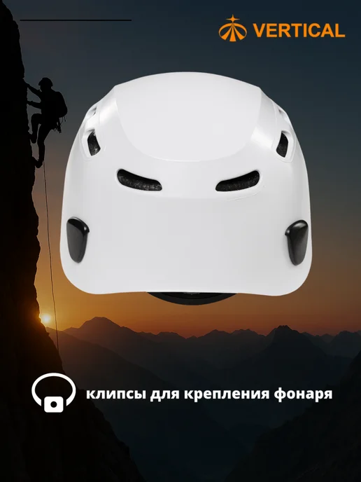 Вертикаль Каска PHANTOM для скалолазания и спортивного туризма, белый, фото 2