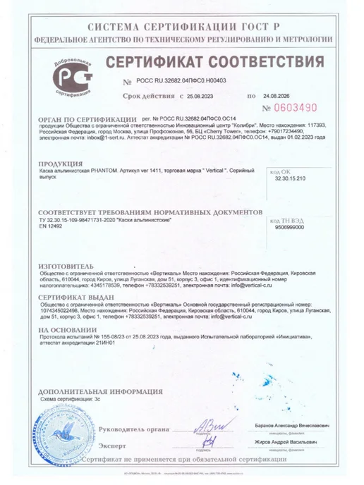 Вертикаль Каска PHANTOM для скалолазания и спортивного туризма, белый, фото 7