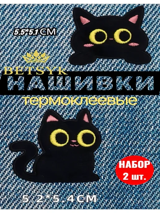 2 шт. Заплатка на одежду термоклеевая нашивка Кот, 2 шт