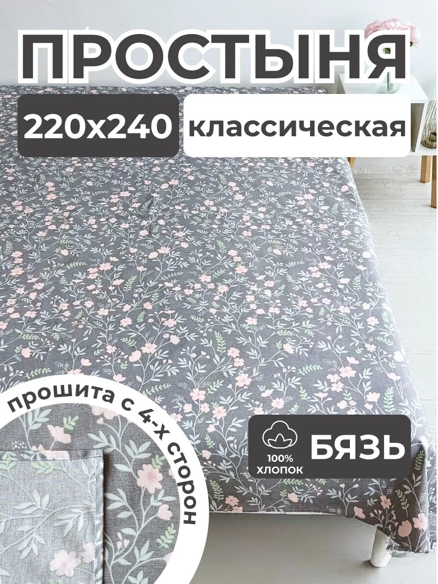 Простынь евро 220х240 хлопок бязь