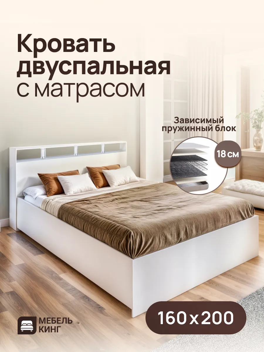 Кровать двуспальная с матрасом 160х200 см