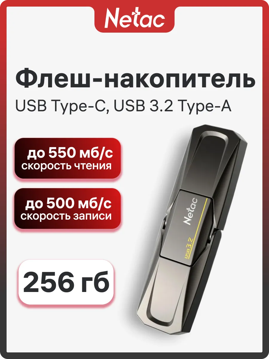 Флешка накопитель US5, USB 3.2+Type-C, 256ГБ
