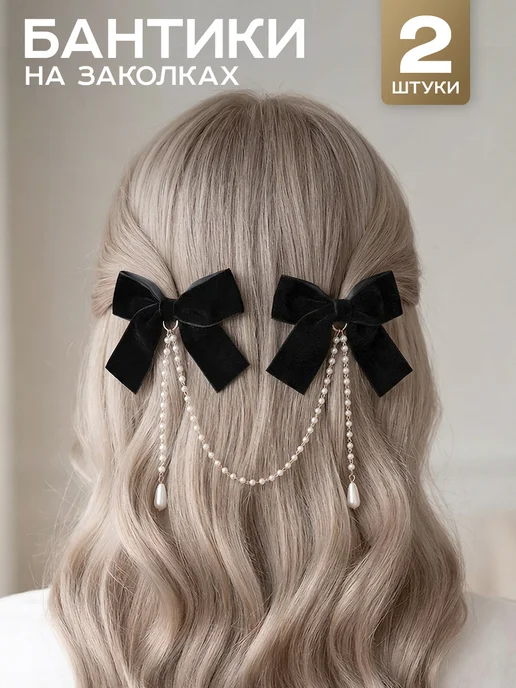 HairBee Бантики на заколках с цепочкой, черный