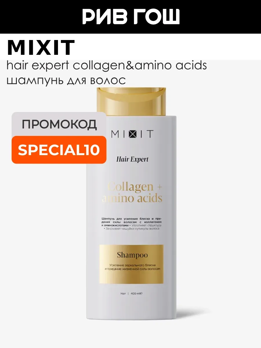 Шампунь для волос с коллагеном и аминокислотами, 400 мл