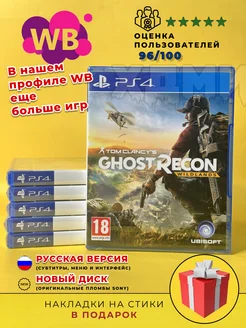 Tom Clancy's Ghost Recon Wildlands на PS4 Рус. Озвучка