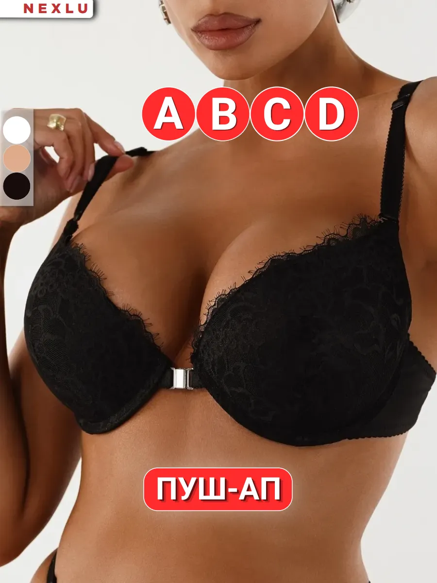 Бюстгальтер пушап с застежкой спереди