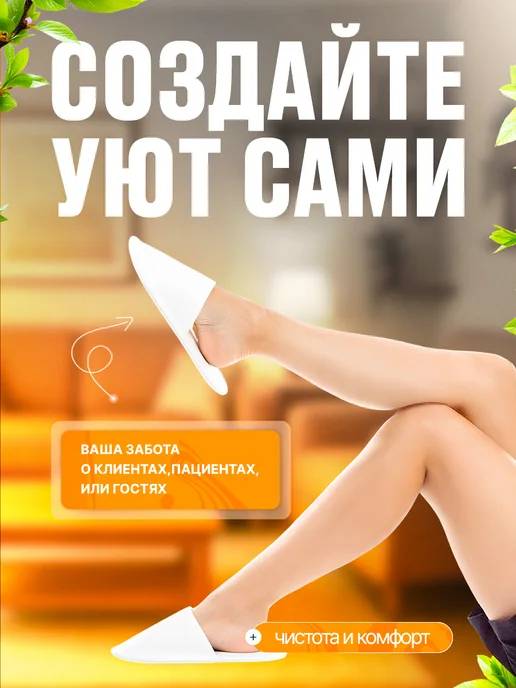 Тапочки одноразовые для гостиниц,отелей 10 пар, белый, фото 3
