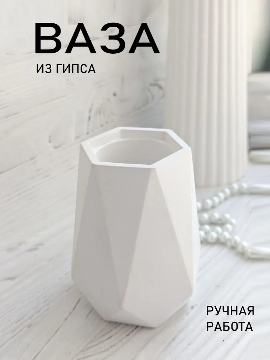 Декоративная мини-ваза из гипса