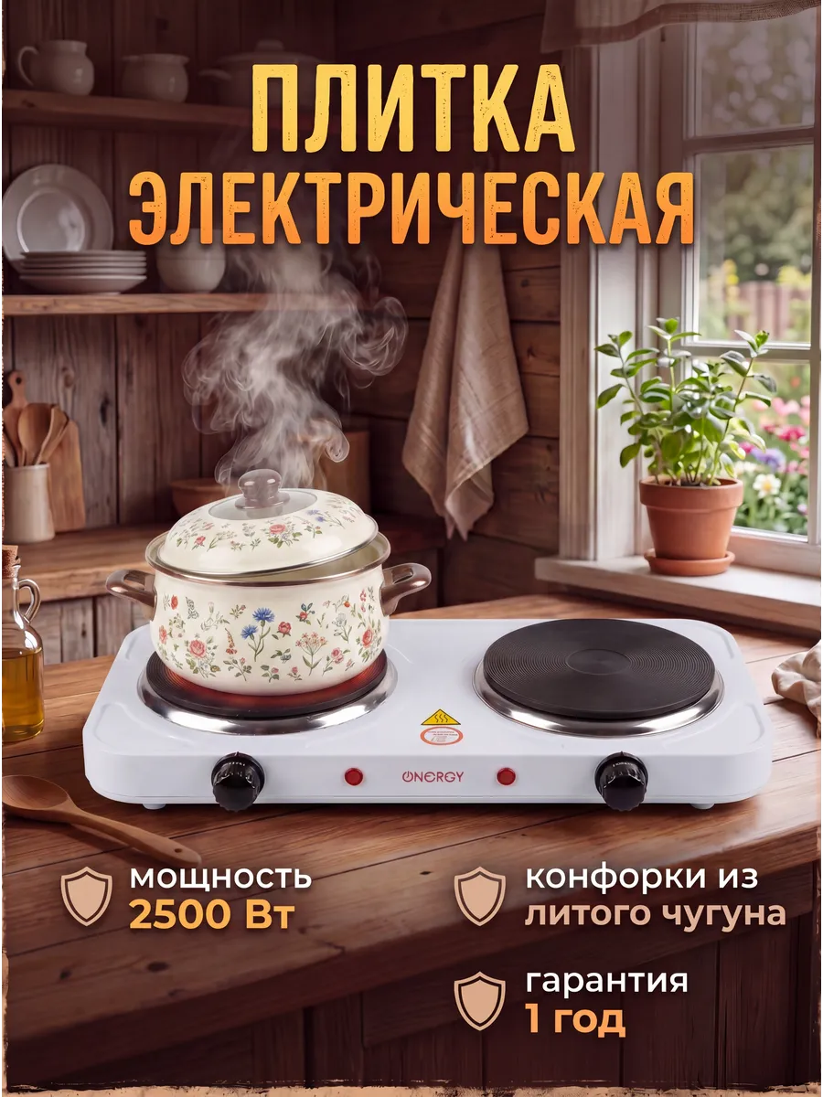 Плитка электрическая настольная для кухни дома дачи