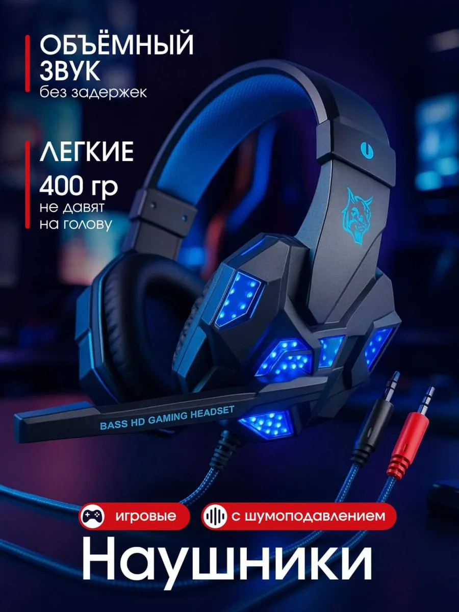 Наушники проводные с микрофоном большие игровые для пк