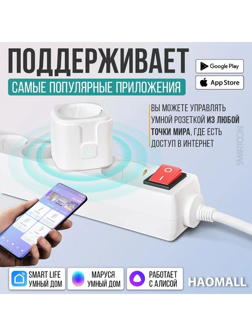 Умная розетка wifi с счетчиком энергии 20А Алиса Wi-Fi, вариант, фото 2