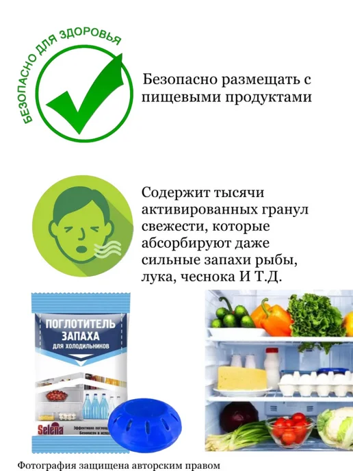 SeLin Поглотитель запаха для холодильников, белый, фото 2