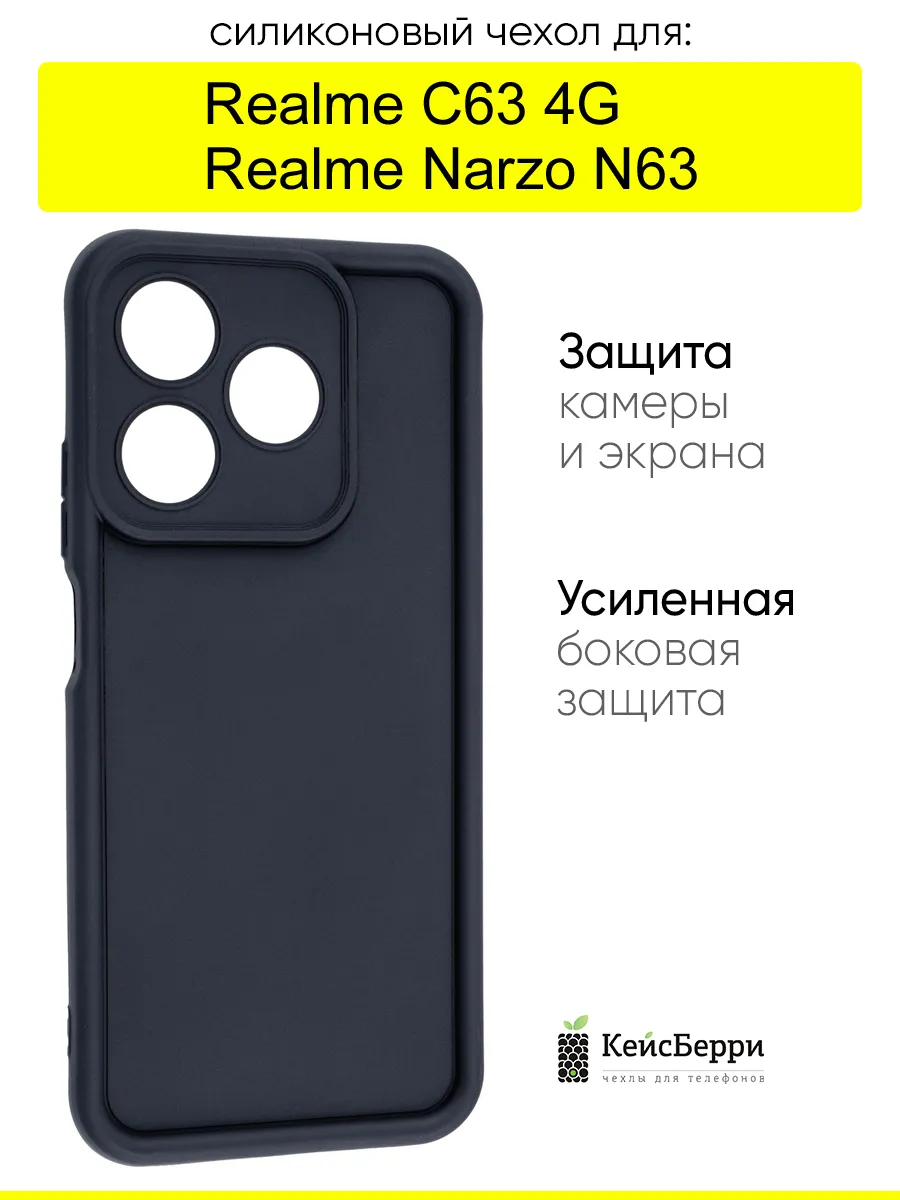 Чехол для Realme C63 4G Narzo N63, серия Volume