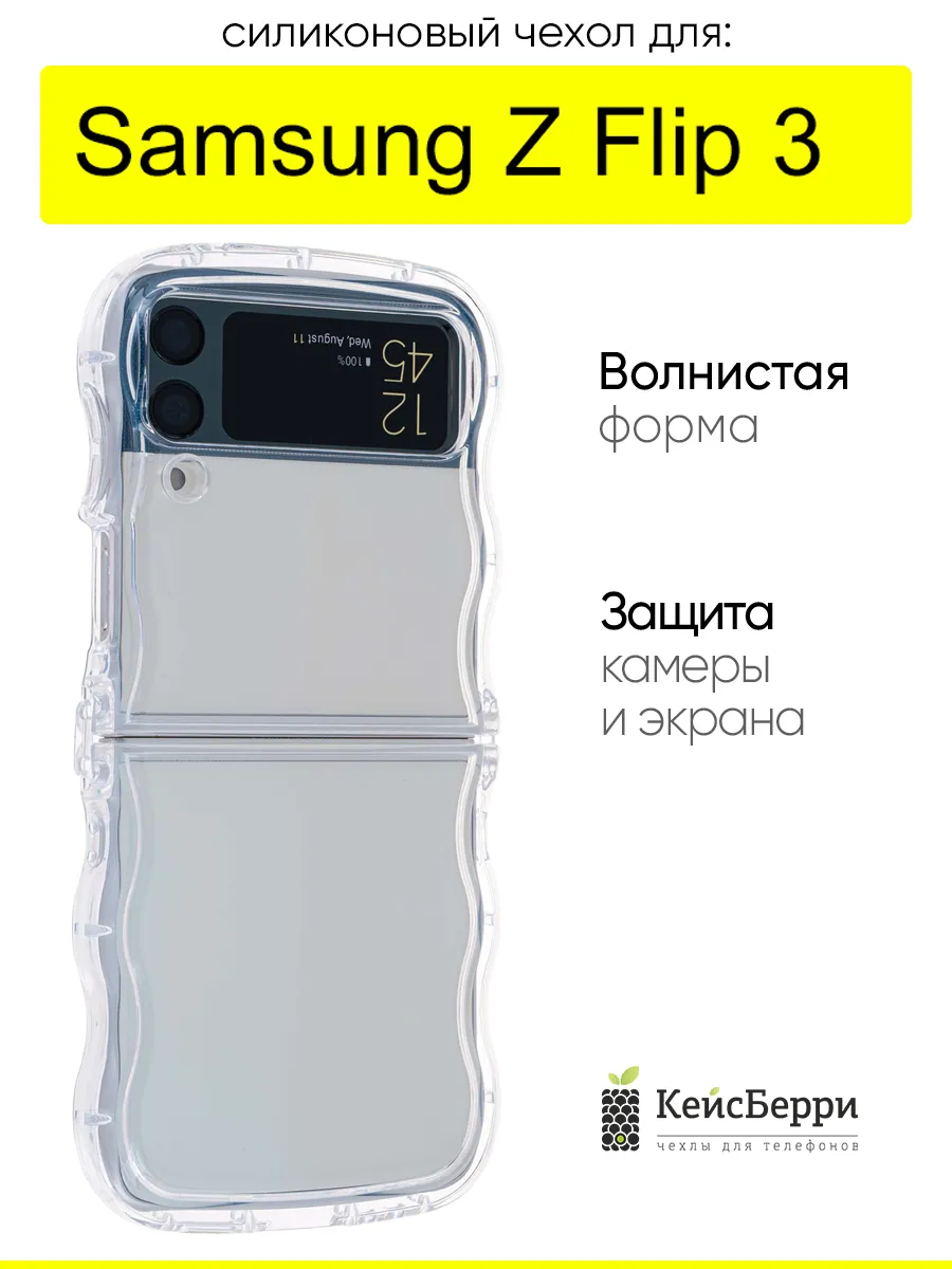Чехол для Samsung Galaxy Z Flip 3, серия Wavy edge