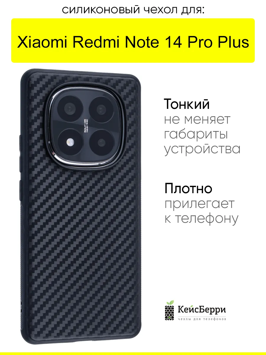 Чехол для Xiaomi Redmi Note 14 Pro Plus, серия Carboniferous