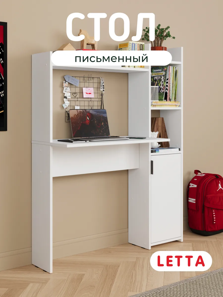 Письменный стол