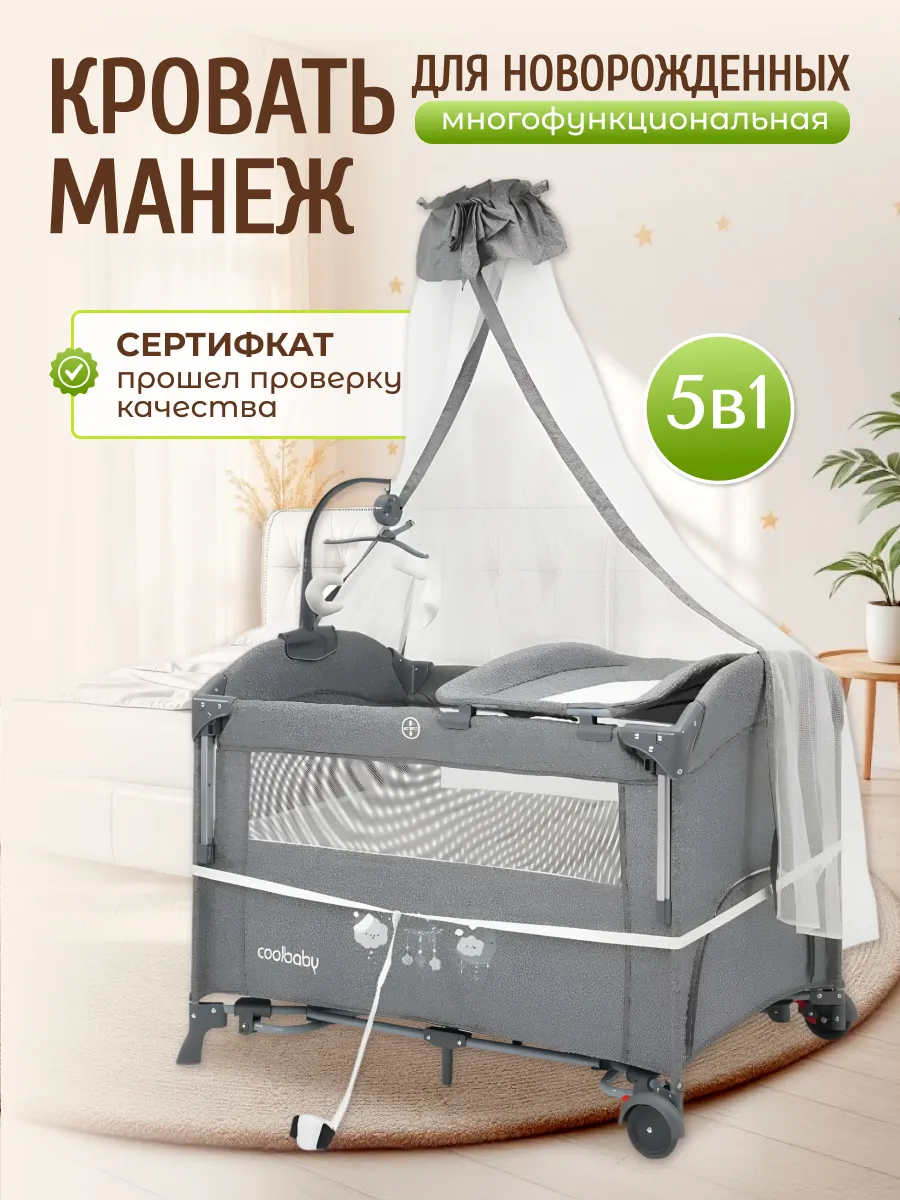 Манеж кроватка для новорожденного приставная колыбель