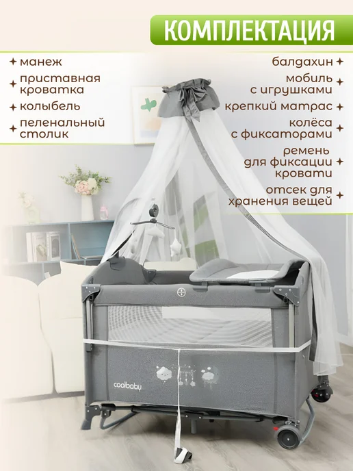 Cool Baby Манеж кроватка для новорожденного приставная колыбель, серый, фото 5