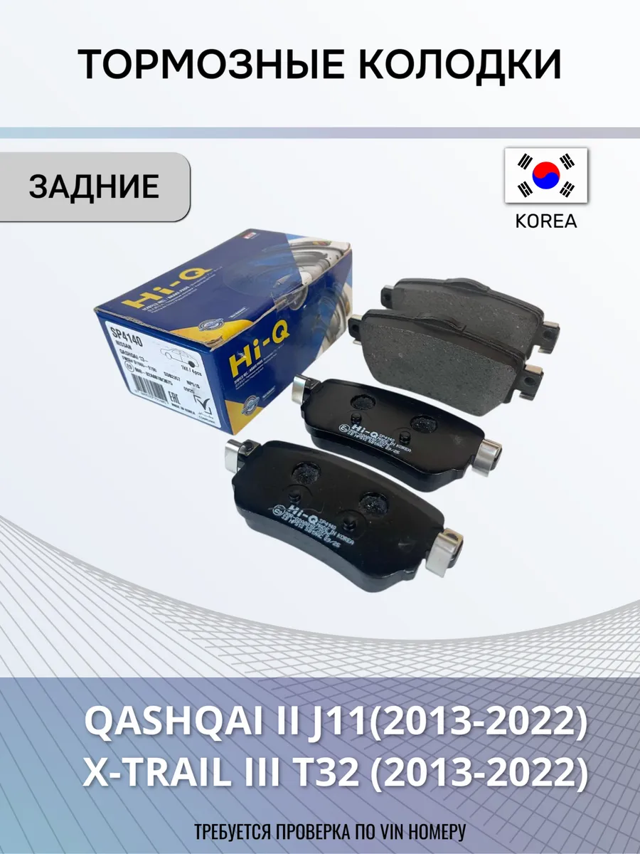 Тормозные колодки задние Qashqai 2, X Trail T32