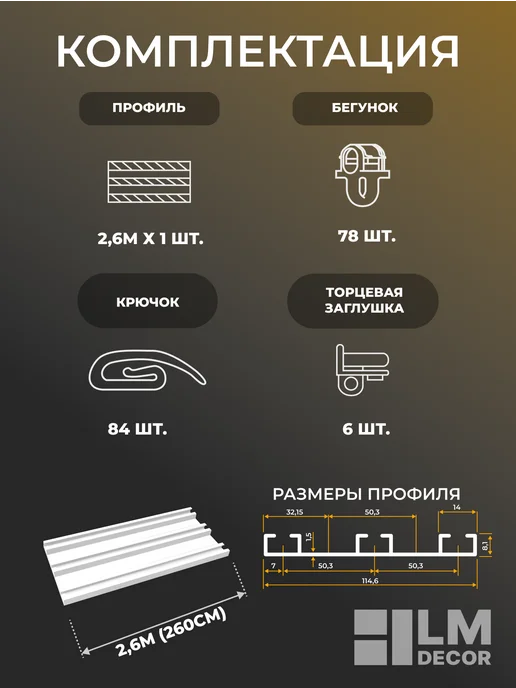 LM Decor Карниз потолочный для штор алюминиевый 260 см, белый, фото 4