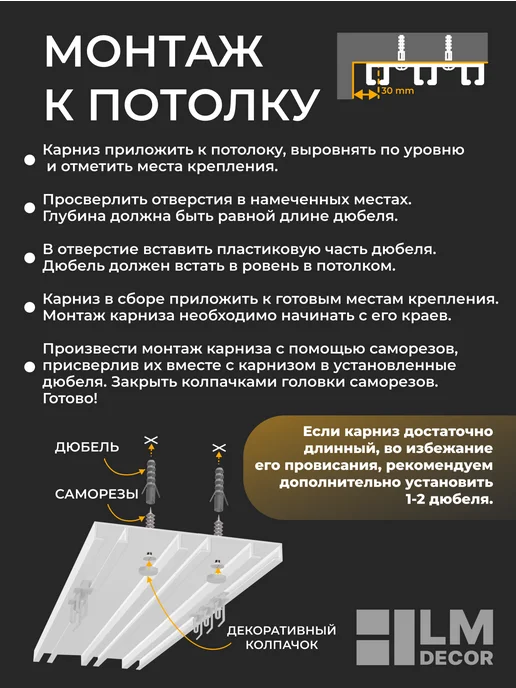 LM Decor Карниз потолочный для штор алюминиевый 260 см, белый, фото 5